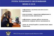 Группа телефонного  обслуживания 8 (8182) 41-16-16 / фото Пресс-службы УФССП России по Архангельской области и НАО