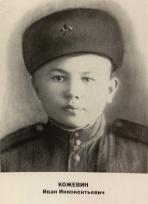 Гвардии сержант Иван Иннокентьевич Кожевин / Фото предоставлено автором