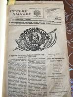 Первый номер газеты. 7 ноября 1929 года / фото из архива «НВ»