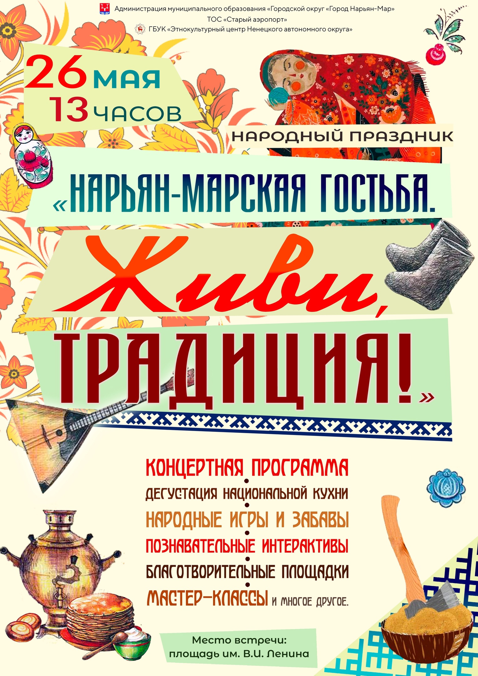 Айда на гостьбу! | Общественно-политическая газета Ненецкого АО - Няръяна  вындер