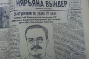 Номер «Няръяна вындер» с выступлением Молотова о начале войны