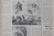Исторический материал о первых гонках в газете «Няръяна вындер» от 22 апреля 1997 года 
