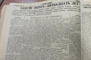 Юбилейный номер 1945 года / Фото автора