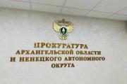 Прокуратура – надзорный орган / Фото с сайта прокуратуры