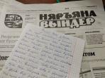 Письмо читателя «НВ» / Фото Инги Артеевой