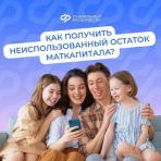 Проверить остаток своего сертификата можно, заказав выписку / фото пресс-службы Отделения Социального фонда России по Архангельской области и НАО