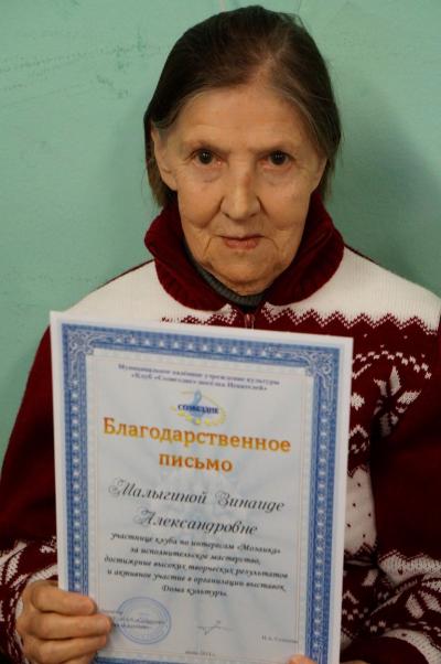 Зинаида Александровна  Малыгина – участница клуба «Мозаика»