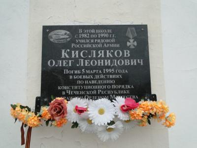   Мемориальная табличка на школе № 3,  где учился Олег