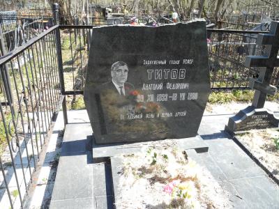 Место захоронения Анатолия и Иды Титовых. Архангельск,  Маймаксанское кладбище / ФОТО АРХАНГЕЛЬСКИЙ НЕКРОПОЛЬ