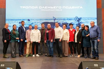 Как олени Родину защищали. Команда проекта на презентации фильма «Тропой оленьего подвига», декабрь, 2025 г. / Фото Клуба «Созвездие» п. Искателей